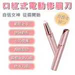 【MAVOLY 美樂麗】LED電動修眉刀 C-0609(30天保固/電動修眉器/修毛機/剃毛刀)