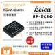 【聯合小熊】ROWA 樂華 FOR LEICA BP-DC10 BPDC10 電池 原廠充電器可用 D-LUX5 D-LUX6 DLUX5 DLUX6