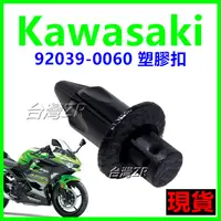 在飛比找蝦皮購物優惠-Kawasaki 川崎 92039 0060 重型機車 摩托