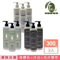 在飛比找momo購物網優惠-【TIKANA蒂卡娜3入組任選】300ml 身體乳+沐浴+洗