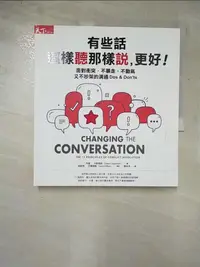 在飛比找蝦皮購物優惠-有些話，這樣聽那樣說，更好_丹娜．卡斯佩森/作【T2／溝通_