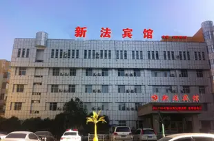 新疆新法賓館Xinfa Hostel