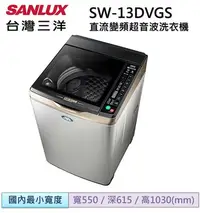 在飛比找Yahoo!奇摩拍賣優惠-SANLUX 三洋 13kg DD直流變頻超音波單槽洗衣機 