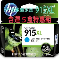 在飛比找蝦皮購物優惠-【含運5盒特惠組】惠普原廠墨水匣 HP915XL 3YM19