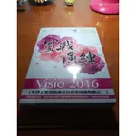 實戰演練 VISIO 2016