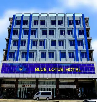 藍蓮花飯店 Blue Lotus Hotel