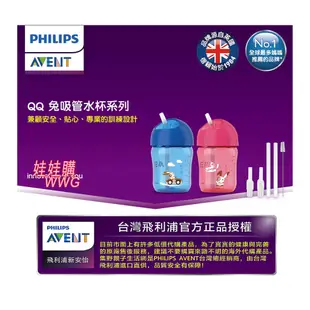 Philips Avent QQ兔吸管水杯260ML，獨特扭蓋與矽膠吸管完美結合具防脹效果 娃娃購 婦嬰用品專賣店