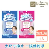 在飛比找momo購物網優惠-【日本Bifesta 碧菲絲特 官方直營】即淨卸妝棉10片裝