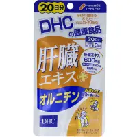 在飛比找蝦皮購物優惠-【現貨】DHC肝臟提取物+鳥氨酸 20日份 60粒裝