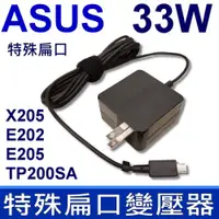 在飛比找PChome24h購物優惠-華碩 ASUS 特殊扁口 變壓器 X205T X205TA 