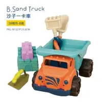 在飛比找樂天市場購物網優惠-【美國B.Toys感統玩具】沙子一卡車【紫貝殼】