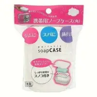 在飛比找樂天市場購物網優惠-(方型)日本INOMATA可攜帶式密封肥皂盒(內層瀝水架，保