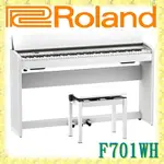 『ROLAND 樂蘭』F701 白色掀蓋式數位鋼琴 贈耳機、保養組 / 公司保固貨