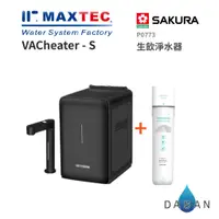 在飛比找蝦皮商城優惠-【美是德 MAXTEC】VACheater-S 真空保溫廚下