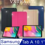 VXTRA SAMSUNG GALAXY TAB A 10.1吋 2019 經典皮紋三折保護套 平板皮套 T510 T515