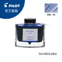 在飛比找PChome24h購物優惠-PILOT 百樂 色彩雫鋼筆墨水Iroshizuku-50c