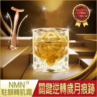 在飛比找蝦皮購物優惠-Arenes NMN駐顏轉肌霜 （第二代不老霜）