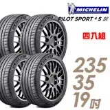 在飛比找遠傳friDay購物優惠-【米其林】PILOT SPORT 4 S PS4S 高性能運