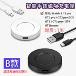 (B款) 磁吸充電座 HUAWEI 華為 WATCH 3 PRO GT RUNNER GT3 GT4 GT2 PRO ECG 充電器 智能手錶充電器 磁性 手錶充電線 手錶充電座 充電底座