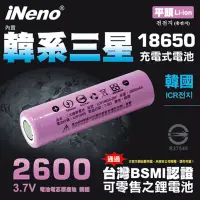 在飛比找Yahoo奇摩購物中心優惠-【iNeno】18650高效能鋰電池 2600mAh平頭1入
