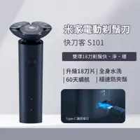 在飛比找蝦皮購物優惠-米家電動剃鬚刀 S101 小米刮鬍刀 電動刮鬍刀 旋轉 三刀