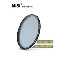 在飛比找ETMall東森購物網優惠-NiSi耐司MC CPL 58mm 偏振鏡多膜偏光濾鏡 適用