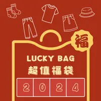 在飛比找蝦皮商城精選優惠-🧧福袋🧧超值福袋 開運福袋 驚喜福袋 過年福袋 新春福袋 開