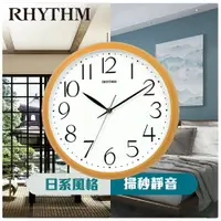 在飛比找樂天市場購物網優惠-RHYTHM日本麗聲鐘 日系家居掛鐘清晰數字客廳臥室掃描式超