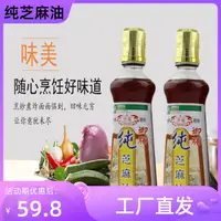 在飛比找淘寶網優惠-鳳陽特產御膳麻油正宗芝麻油純正香油初榨油月子油涼拌菜450*