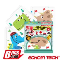 在飛比找ETMall東森購物網優惠-Echain Tech 熊掌 金鋼砂防滑貼片1包6片 -恐龍