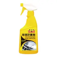 在飛比找蝦皮商城優惠-【黑珍珠】玻璃防霧劑--500ML