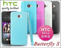 在飛比找Yahoo!奇摩拍賣優惠-[190 免運費] htc butterfly s 超薄透明