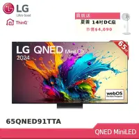 在飛比找Yahoo奇摩購物中心優惠-LG樂金 65型 QNED MiniLED α8 4K AI