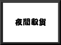 在飛比找Yahoo!奇摩拍賣優惠-【夜間取貨】 崁燈類 15公分直式崁燈