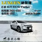 【奈米小蜂】LUXGEN 納智捷 U6 2013-NOW(GT/ECO)雨刷 U6後雨刷 矽膠雨刷 矽膠鍍膜 軟骨雨刷