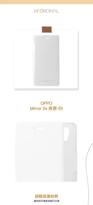 OPPO Mirror 5s 原廠側掀皮套 - 白色 (盒裝) (1.4折)