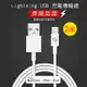 【Glitter 宇堂科技】Lightning USB充電傳輸線MFi蘋果原廠認證 充電線蘋果數據線 (6.5折)