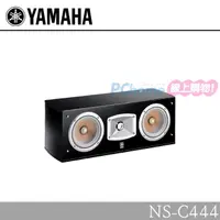 在飛比找PChome24h購物優惠-Yamaha 中置揚聲器 NS-C444