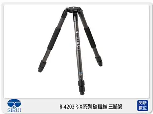 Sirui 思銳 R-4203 R-X系列 碳纖維 三腳架 可低角度 (R4203,不含雲台,公司貨)【APP下單4%點數回饋】