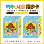 現貨》雲蓁3館【阿奇幼幼園識字卡】ABC 英文字母 ㄅㄆㄇ 注音符號 兒童教材 教具 學習卡 認知卡 阿奇幼幼園