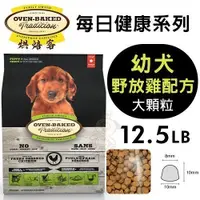 在飛比找Yahoo奇摩購物中心優惠-【免運】烘焙客(非吃不可)Oven-Baked《幼犬-牧野雞