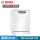 【BOSCH 博世】13人份 獨立式洗碗機(含基本安裝) SMS6HAW10X