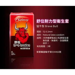 SAFEWAY數位 保險套 衛生套 安全套 避孕套 輕薄型保險套