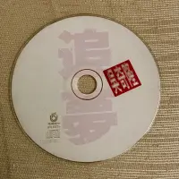 在飛比找蝦皮購物優惠-吳奇隆《追夢》1993年 飛碟唱片 - 二手CD 裸片