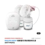 ［二手］PHILIPS AVENT 電動擠乳器/親餵重現/雙邊電動吸乳器/SCF316