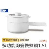 在飛比找蝦皮商城優惠-多功能陶瓷快煮鍋【台灣現貨】1.5L 一般/套裝組 大容量 