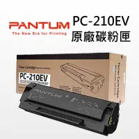 在飛比找蝦皮商城優惠-PANTUM 奔圖 PC-210EV PC-210 原廠碳粉