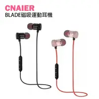 在飛比找蝦皮購物優惠-【CNAIER】BLADE磁吸運動耳機 現貨 當天出貨 防汗