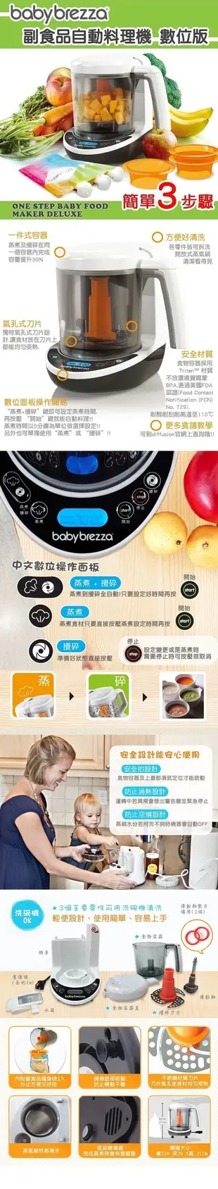 美國Baby Brezza 副食品自動料理機/調理機-數位版
