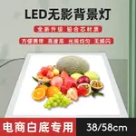 攝影棚LED無影背景燈免摳圖調光淘寶產品靜物臺白底拍照燈柔光背景布無影燈底燈拍攝臺拍照道具38/58CM